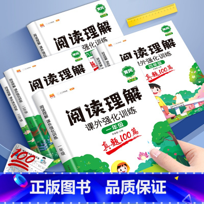 [阅读理解课外强化训练] 小学一年级 [正版]阅读理解专项训练书小学一二三四五六年级阅读理解训练题人教版语文上册下册课外