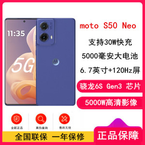摩托罗拉moto S50 Neo 兰亭 12GB+256GB 骁龙6S Gen3芯 120Hz刷新率 6.7英寸屏 30W快充 5GAI手机
