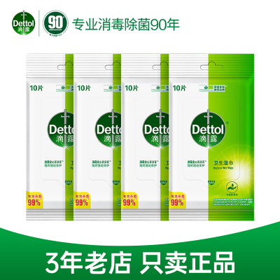 滴露杀菌湿巾10片*4包家用抽取式湿纸巾擦手擦脸小宝便携装