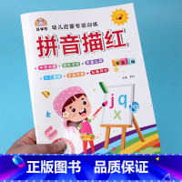 [正版]学前描红练习本拼音描红汉字描红1拼音练习书写3-6岁幼儿园描红字帖幼小衔接练习本趣味拼音 韵母声母初学者描红本