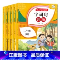 语文专项训练二年级下册---必背古诗词训练 二年级下 [正版]二年级2下册语文课堂专项训练全套看图说话写话看拼音写词语生