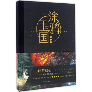 [M]涂鸦王国作品集-9787229112783