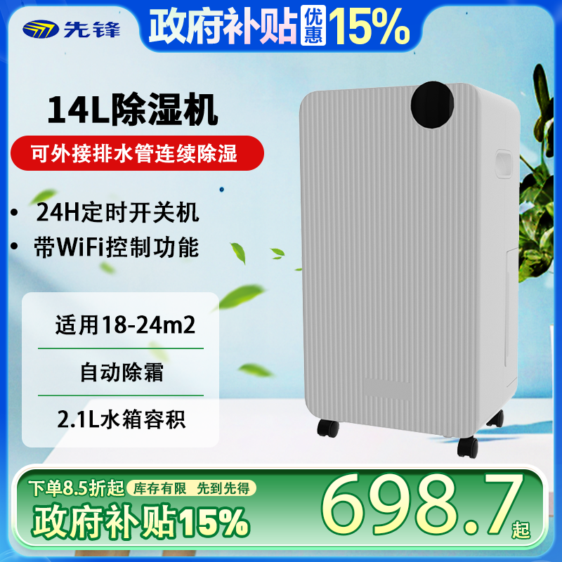 先锋14升除湿机/抽湿机 家用除湿机 手机WiFi控制 负离子除菌 衣帽间卧室客厅除湿器CFS12B-25AZ