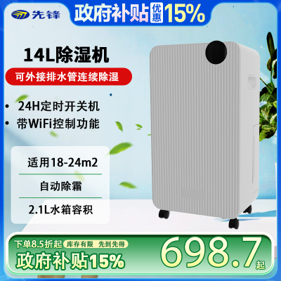 先锋14升除湿机/抽湿机 家用除湿机 手机WiFi控制 负离子除菌 衣帽间卧室客厅除湿器CFS12B-25AZ