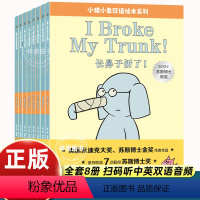 [8册]小猪小象中英双语情商启蒙绘本 [正版]小猪小象双语绘本系列全套8册 莫威廉斯 小猪小象中英文版双语版绘本故事书3