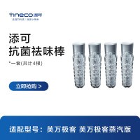 添可洗地机抗菌祛味棒配件(适用极客系列)