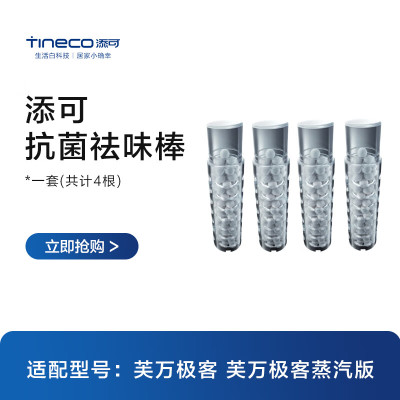 添可洗地机抗菌祛味棒配件(适用极客系列)