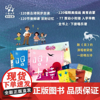 唱 古诗 全2册 3-6岁 小象汉字 著 儿童绘本 3到6岁漫画书古诗书幼儿早教有声启蒙图画书学古诗绘本版全套文学故事书