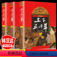 林汉达 3册上下五千年 [正版]精装林汉达中国历史故事集春秋战国故事东汉西汉故事三国演绎有声珍藏版中国儿童文学书籍小学生