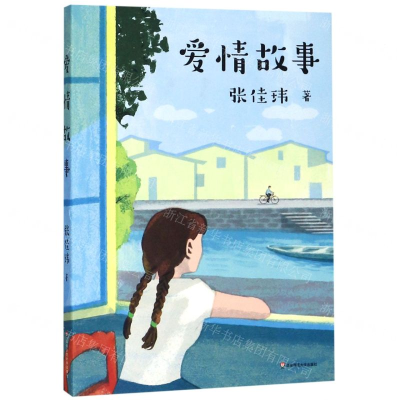 [N]爱情故事-9787567592100