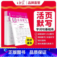 [套装2本]活页默写+活页单元语文卷 一年级上 [正版]2024秋活页默写语文默写能手小达人一二三四五六年级上册下册听写