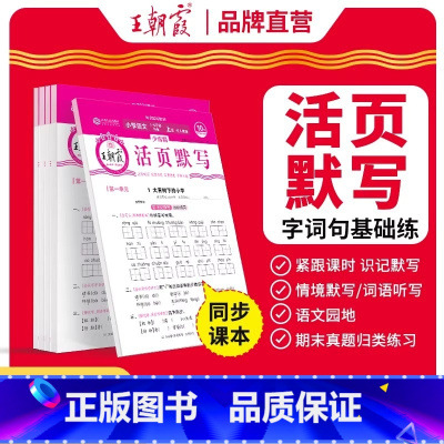 [套装2本]活页默写+活页单元语文卷 一年级上 [正版]2024秋活页默写语文默写能手小达人一二三四五六年级上册下册听写