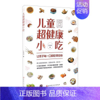 [正版]儿童超健康小吃孙朱朱书店菜谱美食书籍 畅想书