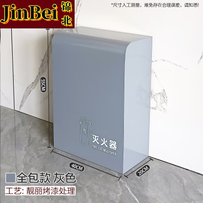 锦北灭火器专用箱高端消防箱酒店商场学校消防收纳箱全包灰色烤漆支架