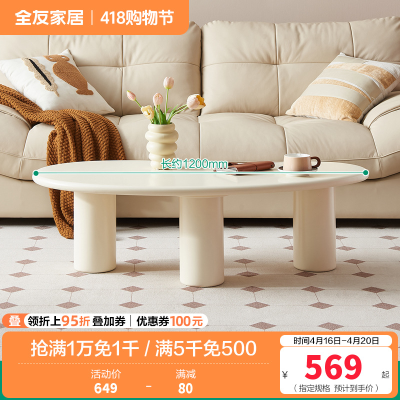 全友家居 奶油风茶几客厅家用阳台休闲茶桌现代简约异形小桌子