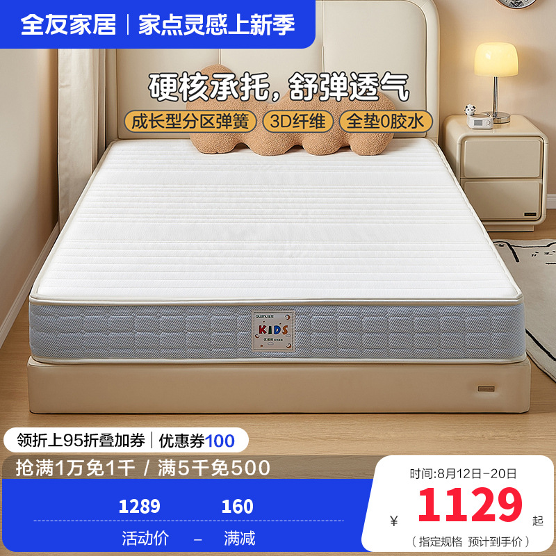 全友家居 护脊床垫现代简约青少年偏硬椰棕独立弹簧床垫