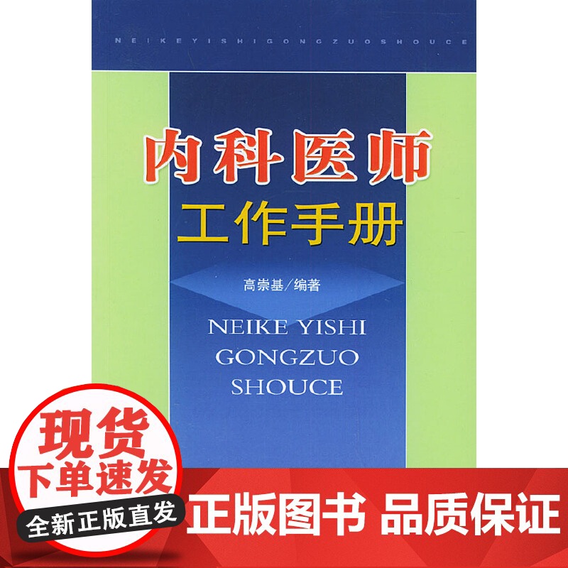内科医师工作手册