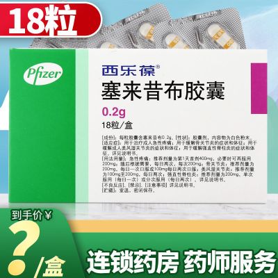 塞来昔布排行榜