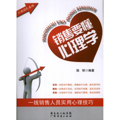醉染图书销售要懂心理学9787545421132