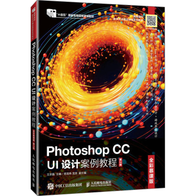 正版新书]Photoshop CC UI设计案例教程 全彩慕课版 第2版王京晶