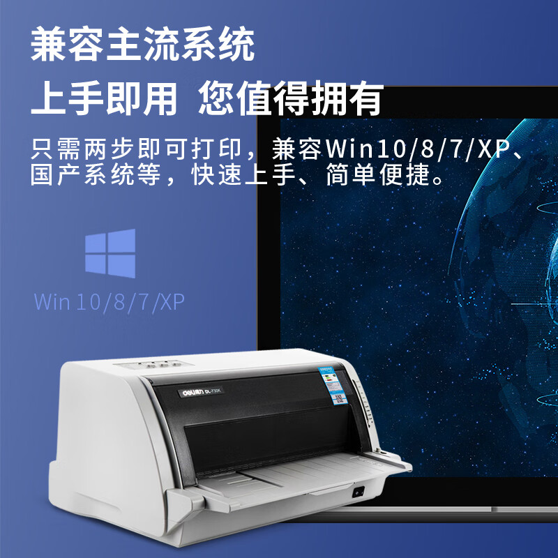 得力(deli)DL-730K高速针式打印机 1+6联营改增值税发票专用面单票据快递出库单家用办公打印7联连续打印