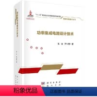 [正版]功率集成电路设计技术