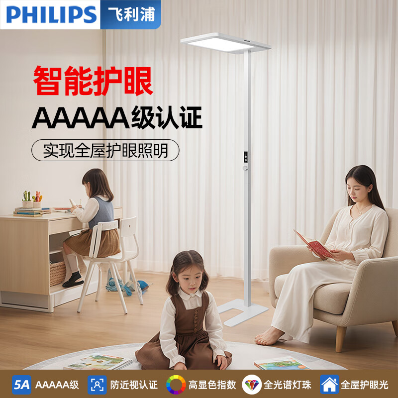 飞利浦 大路灯护眼落地灯 全光谱台灯学习专用灯