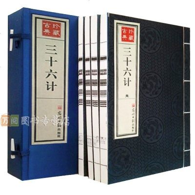 正版-三十六计宣纸线装16开1函4册36计孙子兵法三十六计正版书齐名古代军事兵法军事
