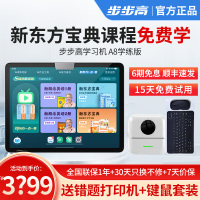 步步高家教机A8 8+256G 12.7英寸 智慧眼学练机英语学习机护眼平板电脑学习机学生平板学习机点读机早教机