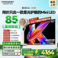 创维酷开电视柔光K6+ 2026款 85英寸MiniLED 护眼超高刷64GB内存 一级能效智能电视 85P5H Pro