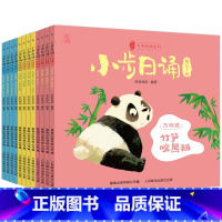 [全12册]小步日诵1-3级 [正版]全套4册 文言日诵 故事/博物/修身/名篇 亲近母语编著给小学生的文言文诵本365