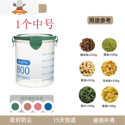 密封大号透明塑料密封罐奶粉罐食品罐子厨房五谷杂粮收纳盒储物罐 敬平 1个中号厨房收纳盒