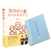 音像陪伴的力量:苑妈妈养育手记周红君
