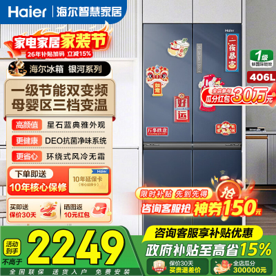 海尔(Haier)冰箱四开门 风冷无霜406升十字对开门家用超薄嵌入式智能家用电冰箱[406L四门冰箱]星石蓝+一级能效