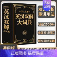 英汉双解词典 (大开本)(初中-大学适用) [正版]海底两万里骆驼祥子昆虫记红星照耀中国七年级下册必读八上原著老舍人民教