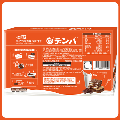 C2脆纸麦麦牛奶巧克力味威化饼干夹心薄脆饼干儿童办公休闲小零食