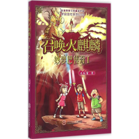 醉染图书妙梦巴传奇97875650477