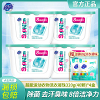 超能运动洗衣凝珠320g*4盒除菌去异味高效除汗渍1颗洗10件衣物