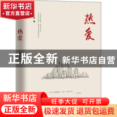 正版 热爱 宋方金著 中国工人出版社 9787500871729 书籍