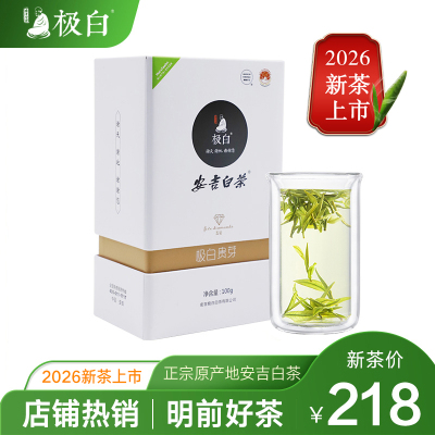 2026春茶明前上市发售 极白安吉白茶礼盒装正宗精品100g 珍稀绿茶茶叶