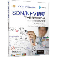 醉染图书SDN/NFV精要 下一代网络图解指南9787111702641