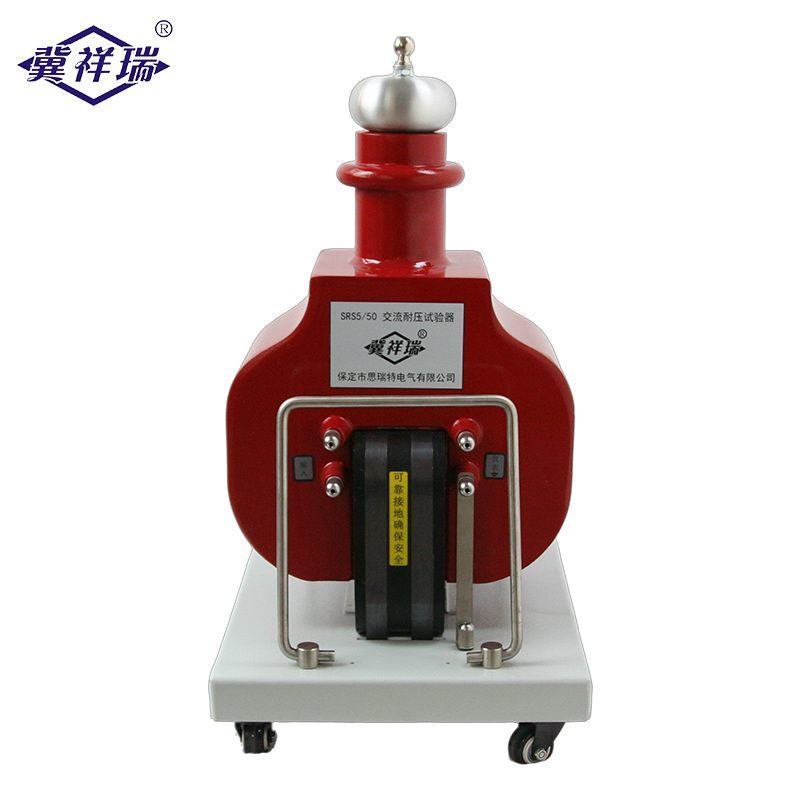 冀祥瑞 交流耐压试验器 SRS5/50 套