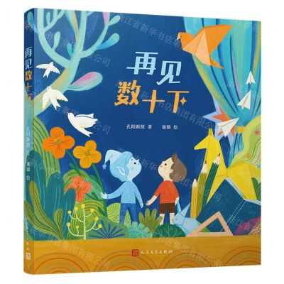 [N]再见数十下-9787020181001
