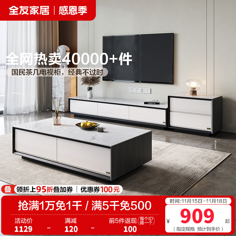 全友家居现代极简月光岩板茶几电视柜 耐磨防划客厅成套茶台置物柜子茶几组合电视柜