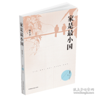 正版新书]家是最小国韩生学9787540498009