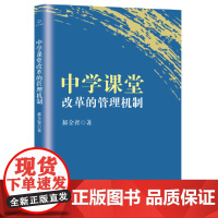 中学课堂改革的管理机制