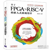 正版新书]基于FPGA与RISC-V的嵌入式系统设计顾长怡978730254538