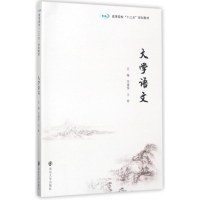 醉染图书大学语文9787305187100