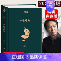 [正版]一地鸡毛 一句顶一万句 刘震云作品集全集茅盾文学奖获奖作品 同名电视剧原著小市民真实生活 懂得心机背后的酸楚 刘