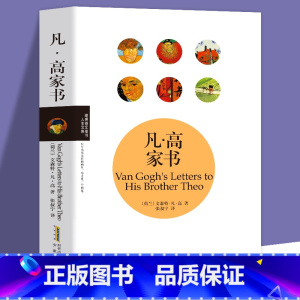 [正版]凡高家书西方印象派大师凡高写给弟弟亲爱的提奥亲笔家书梵高星空梵高我心向阳无谓悲伤世界绘画大师名人传记青少年课外读